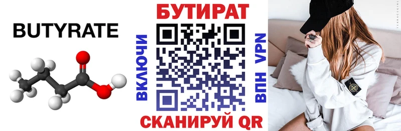 БУТИРАТ оксибутират  Купить где  Эртиль 