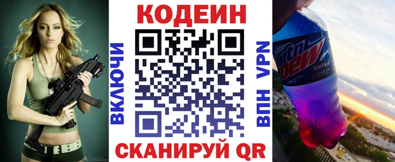 Кодеин Purple Drank  Купить где  Эртиль 
